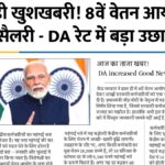 8th Pay Commission New Rules