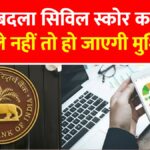 RBI Cibil score update 2026
